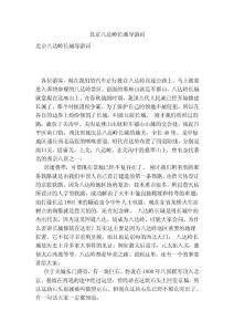北京八達嶺長城導游詞(參考)