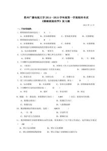 電視大學2014——2015學年度第一學期期末考試《婚姻家庭法學》復習題答案