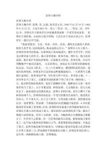 雷锋人物介绍(参考）