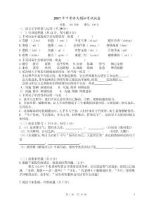 2017年中考语文模拟考试试卷（含答案）