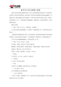 備考名言佳句集錦創(chuàng)新