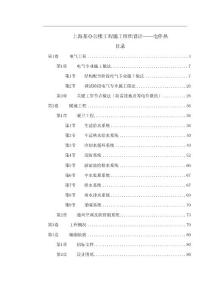 上海某辦公樓工程施工組織設計——電伴熱