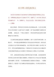 末日博士的危机预言