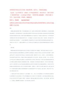 迎面接力跑優(yōu)秀教學(xué)案例