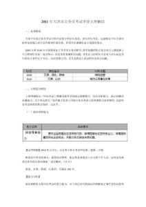 2011年天津市公务员考试申论大纲解读
