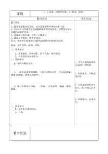 一年级体育教案用足球教案汇总