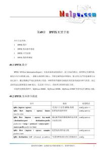 第49章 IPFIX配置