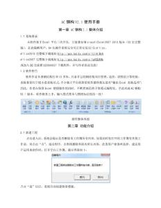 AC鋼構2.1幫助手冊