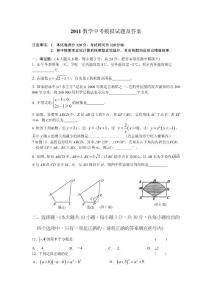 2011數(shù)學(xué)中考模擬試題及答案