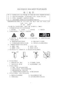 2016延庆初三化学一模试题及答案讲解