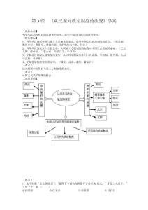 第3课从汉至元政治制度的演变