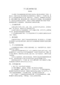 陳曉連個人研修計劃