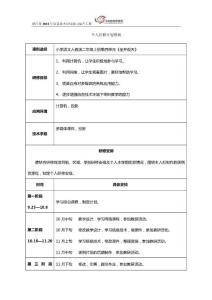 陳立個人研修計劃模板