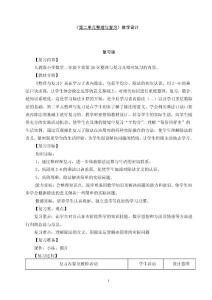 整理与复习教学设计