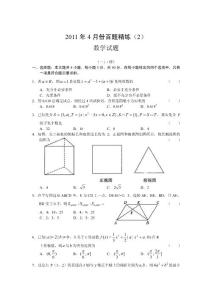 2011年4月份百题精练（2）数学