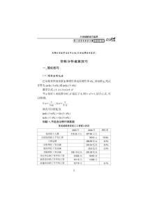 行测速解技巧集萃-资料分析（中公教育）