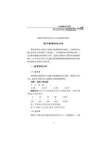 行测速解技巧集萃-数字推理（中公教育）