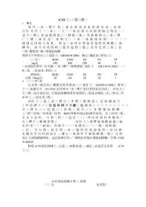 A2O计算说明书讲解