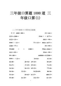 三年级口算题1000道 三年级口算(1)