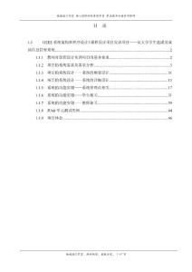 《J2EE系统架构和程序设计》课程设计项目实训项目——某大学学生选课及成绩信息管理系统