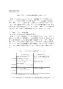 今月のトピックス ICカードとはIC（Integrated Circuit ： …