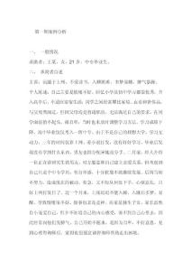 心理咨询案例集.doc