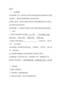 园林工程复习资料