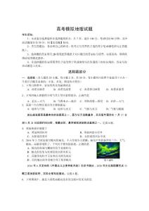 高考模拟地理试题　共3套　