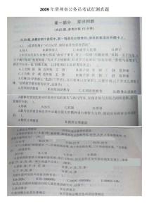 2009年贵州省公务员考试行测真题
