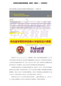 北京留學出國留學案例直播，想留學，你就來——【申友留學】