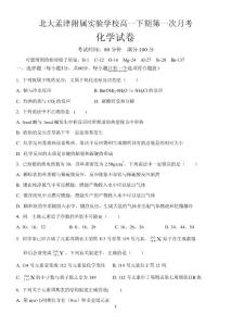 北大孟津附屬實驗學校高一下學期第一次月考