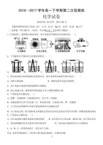 2016—2017學年高一下學期第二次雙周練試卷