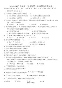 2016-2017學年高一下學期第一次雙周練