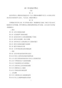【精品資料】高三歷史復(fù)習(xí)筆記
