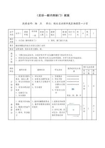 四年级足球教案