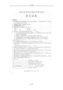 2010年呼和浩特市赛罕区初中毕业考试语文试题