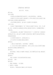 教學(xué)設(shè)計MicrosoftWord97-2003文檔