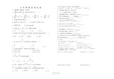华师大版八数上试卷(12.1-13.3)