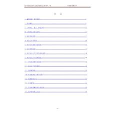 浙江經(jīng)開區(qū)基礎(chǔ)設(shè)施工程項目管理策劃書(市政工程,景觀綠化,房建施工)