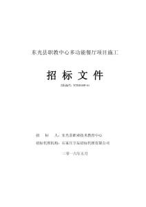 餐廳項(xiàng)目施工招標(biāo)文件