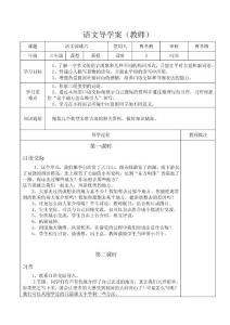語文園地六