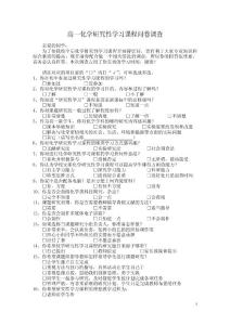高一化學研究性學習問卷調查