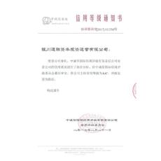 银川通联资本投资运营有限公司2017年度第一期短期融资券主体评级