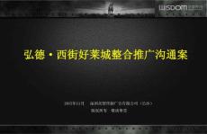 湖南高品質城市綜合體整合推廣溝通案