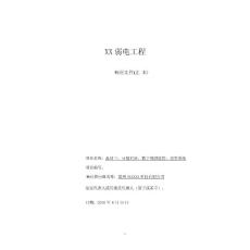 江西可視對(duì)講、數(shù)字視頻監(jiān)控、巡更系統(tǒng)采購(gòu)與安裝項(xiàng)目響應(yīng)文件