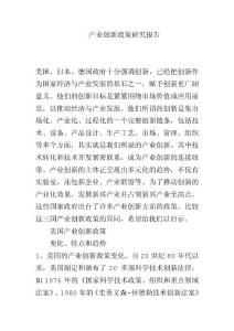 产业创新政策研究报告
