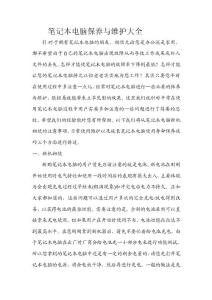 笔记本电脑保养与维护大全