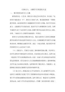 數(shù)學課堂的引入藝術