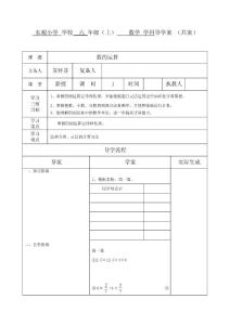 數(shù)的運算共案模板