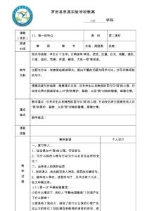 11唯一的聽眾二課時